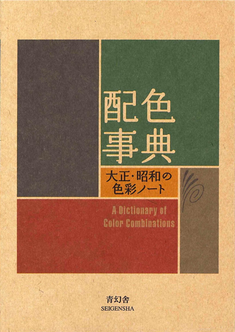 A Dictionary Of Color Combinations, Vol.2