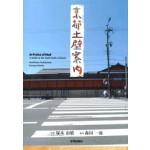 In Praise of Mud. A Guide to the Earth Walls of Kyoto | Yoshiharu Tsukamoto, Kazuya Morita | 9784761513030 | 1920052019005