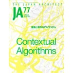 JA 77. Contextual Algorithms | 9784786902253 | Japan Architect magazine