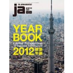 JA 88. Yearbook 2012 Global Perspectives on Japanese Architecture | Japan Architect | 9784786902437