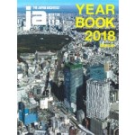 ja 112. YEARBOOK 2018 | 9784786902994 | The Japan architect magazine