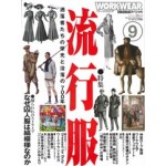 WORKWEAR 9 | 9784846529864 | 1929477022867 | World Photo Press