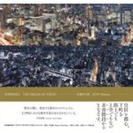 The Origin of Tokyo | Sato Shintaro  | 9784861527227 | Idea Books 