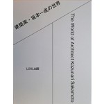 The World of Architect Kazunari Sakamoto | LIXIL | 9784864800242