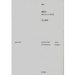 Another Scale Of Architecture. Revised Reprint | Junya Ishigami | 9784864800433 | LIXIL
