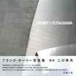 GEHRY X FUTAGAWA 