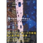 STEVEN HOLL. LUMINOSITY / POROSITY | 9784887062702