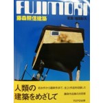 Fujimori Terunobu | 9784887062832