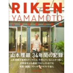 Riken Yamamoto | 9784887063150