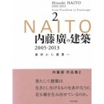 Hiroshi Naito 2005-2013. From Protoform To Protoscape 2 | Hiroshi Naito | 9784887063389