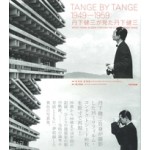 TANGE BY TANGE 1949-1959. Kenzo Tange as Seen Through The Eyes of Kenzo Tange | Saikaku Toyokawa | 9784887063471
