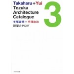 Takaharu + Yui Tezuka. Architecture Catalogue 3 | Takaharu Tezuka, Yui Tezuka | 9784887063501