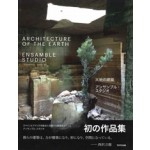 Ensamble Studio. Architecture of The Earth | 9784887063907 | 1923052030001 | TOTO