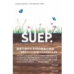 SUEP. 10 Stories of Architecture on Earth | Hirokazu Suemitsu, Yoko Suemitsu / SUEP. | 9784887063976 | 1923052035006 | TOTO