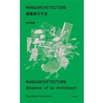 MANGARCHITECTURE. Absence of an Architect | Yasutaka Yoshimura | 9784887064157 | TOTO