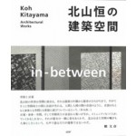Koh Kitayama. Architectural Works in - between | Koh Kitayama | 9784903348407 | ADP