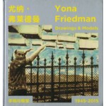 Yona Friedman. Drawings and Models 1945-2015 | 9787553503738