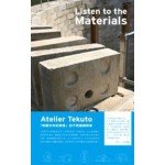 Atelier Tekuto. Listen to the Materials