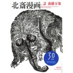 cover Hokusai Manga Vol. 2. The Whole Earth Catalogue | NAi Booksellers