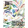 JA 108. Akihisa Hirata 2017-2003