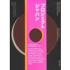 PROJECT JAPAN. Metabolism Talks...
