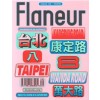 Flaneur 8. Kangding Road Wanda Road, Taipei