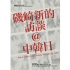 Interviews with Arata Isozaki in Asia