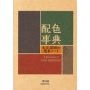 A Dictionary of Color Combinations