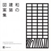 Design Parts Collection in Japanese Traditional Style Architecture