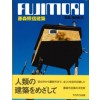 Fujimori Terunobu