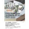 Erika Nakagawa: Architectural Studies 2007-2020