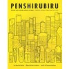 PENSHIRUBIRU