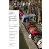 OPEN 17. Een precair bestaan