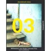 Freestyle 03. Abandoned Cities