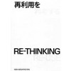 RE-THINKING RE-USE