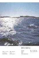 Islands, Islets and Their Mushrooms | Takashi Homma | Tokyo Art Book Fair