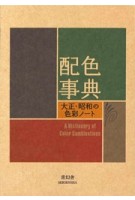 A Dictionary of Color Combinations | 9784861522475 | SEIGENSHA
