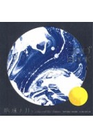 360 Book: Earth and the Moon | Yusuke Oono | 9784861525513 | 1920076025006 | Seigensha