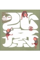 360 BOOK. Hokusai Sparrow Dance | Yusuke Oono | 9784861527234 | 1920076025006 | Seigensha