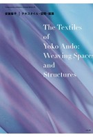 The Textiles of Yoko Ando: Weaving Spaces and Structures | 9784864800198