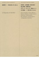 Jo Nagasaka. On My Mind. Contemporary Architect's Concept Series 23 | 9784864800259