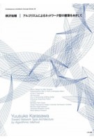 Yuusuke Karasawa. Toward Network Type Architecture by Algorithmic Method. Contemporary Architect’s Concept Series 28 | Yuusuke Karasawa | 9784864800501 | LIXIL | 1920352018005