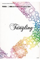 Tangling. Akihisa Hirata. Contemporary Architect's Concept Series 8 | 9784872751666