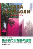 Casa Barragan | Yutaka Saito | 9784887062115