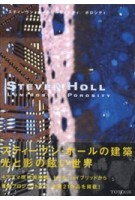 STEVEN HOLL. LUMINOSITY / POROSITY | 9784887062702