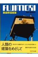 Fujimori Terunobu | 9784887062832