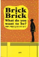 Brick, brick! What do you want to be? | Linyoun Na | 9788968010842 | DAMDI