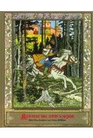 Russische Sprookjes. Met illustraties van Ivan Bilibin | Ivan Bilibin | 9789056626419 | NAi Uitgevers