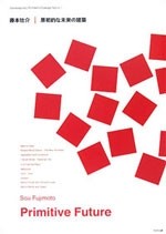 Sou Fujimoto. Primitive Future