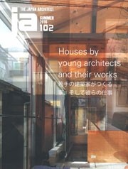 JA 102. Houses by Young Architects and Their Works